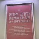 사강농장 | [화성 맛집]가성비 좋고 메뉴가 다양한 최고당돈가스 화성사강점