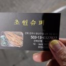 초원슈퍼 이미지