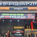 타이어프로 용원점 이미지