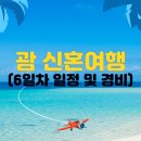 갤러리아주유소 | [괌] 신혼여행 6일차 정리 및 경비_리티디안비치, 티갤러리아, 비치인쉬림프, 셀프주유소 주유방법, 면세점