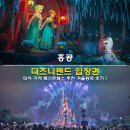 홍콩 디즈니랜드 입장권 티어 가격 패스트패스 추천 겨울왕국 후기