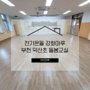 부천덕산초등학교 이미지