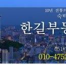 한길부동산중개사무소 이미지