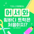 윙바디 트럭 구매 전 반드시 확인해야 할 사항들