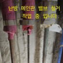 그린아파트 103동 411호 비트속 난방 메인관 밸브 교체 작업.게이트 밸브 을 볼 밸브 20mm 로 교체 작업함. 이미지
