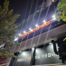 토고리옛날막창소갈비살덕소점 이미지