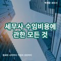 세무회계바름