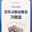 전주사랑