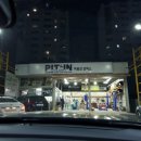피트인모터스 네이버블로그
