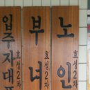 유승아파트경로당 이미지