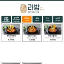 라밥 - 영등포구 경인로 900 | 라밥