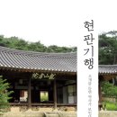 현판기행, 김봉규