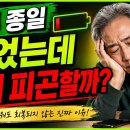 쉬는 줄 알았는데 뇌는 계속 일했습니다-백작가TV 어른심리통 이미지