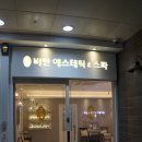 비안 에스테틱&스파 이미지