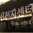 [스트레이트] 신천지와 국민의힘 이미지