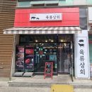 풍림정육점 이미지