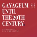 제5회 김수연 가야금 독주회 | [21.01.30.] 제5회 김수연 가야금독주회 ※대구공연/대구뮤지컬/대구연극/대구무료공연/대구문화/대구...