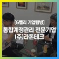 (주)라톤코리아 - 17670 | (주)라톤코리아