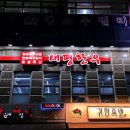반석위의집 | 반석동고기맛집 태평한우 반석점, 특수모듬으로 제대로 즐긴 방문 후기