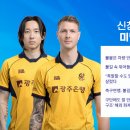[광주 vs 서울] 미담의 주인공 신창무: 축구가 아니라 다른 걸로 비춰져서 팬분들께 죄송하기도 한데...gif 이미지