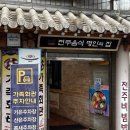 구항면 온요마을회관 | ⁠[Food/전주] 가족회관 백년가게 3대째 이어온 전주육회비빔밥 내돈내산 솔직후기
