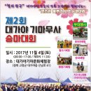 대가야기마문화체험장 /사)대한청소년문화진흥원 경북 고령지점 | 제2회 대가야기마무사승마대회