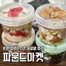 파운드마켓 망원 떠먹는스콘 추천 메뉴 7가지 후기 럭키밀 추천코드