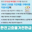 인사이버몰(incybermall) | LG 휘센 뷰2 에어컨 내돈내산 설치 후기 &amp; 한전 고효율 가전 환급 신청 가이드