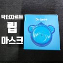 대한솔루션 | 💙 닥터자르트 바이탈 하이드라 솔루션 립마스크 후기! 💙