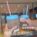 크로바건강랜드사우나 | 일산찜질방 에이스스파랜드 목욕탕 아이랑갈만한곳