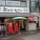 오류동역고기집 한라산도새기 본점 제주흑돼지
