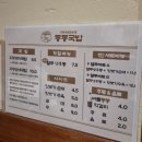 양산 덕계동 밥집 추천 국밥 맛집 동동국밥 덕계점