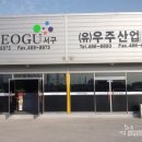 (유)우주산업 이미지