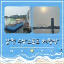 갑천수상스포츠 체험장 방문 후기