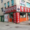동양당약국 이미지