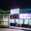 속초 설악항] 8호 진흥호 2번 방문후기! 가성비갑~ 양심적인곳! 내돈내산