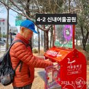 박상표/ 4,5코스 망우용마산,아차산코스/2025.03.16 (일) 이미지