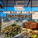 일.이.삼 칼국수 | 을왕리해수욕장맛집 벚꽃 구경 하고 '제주전복칼국수' 간 후기