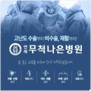 연세무척나은병원 이미지
