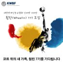 [대한장애인농구협회] 대한장애인농구협회 인터넷 기자단 휠린 7기 모집! (~2/8) 이미지
