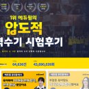 에듀윌 공인중개사 합격하고 환급받는 방법! 수강료환급신청 이것이 에듀윌테크..?