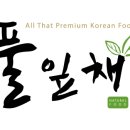 풀잎채