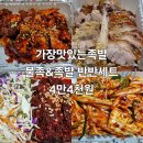 가장맛있는족발(익산영등점) | 가장맛있는족발_불족 &amp; 족발 반반세트 배달후기