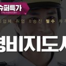 합격 경비지도사 1차 - 법학개론 - 이론 이미지