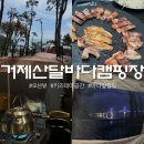 거제남서로 | 거제 오션뷰 산달바다캠핑장 F3 추천 후기