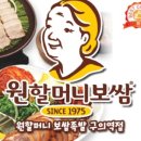 원할머니보쌈(구의역점) 이미지