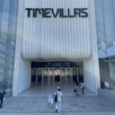 타임빌라스 수원 TIMEVILLAS 다이닝에비뉴 수원핫플