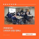 목동예치과병원 | [목동예치과병원]_스마트폰인생샷클래스 출강후기