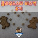 펫이너스 | (코기러브이벤트당첨) 클라우드스타 비스켓 후기