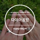 탄방로 | 대전반지공방 이색데이트 추천! 5년 만에 바꾼 우리 커플반지, 다이아공방 후기 💍